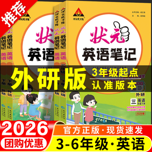 2026春状元语文笔记三四五六年级下册上册人教版数学苏教版英语译林版小学课堂笔记黄冈学霸同步讲解预习随堂笔记练习教辅资料书