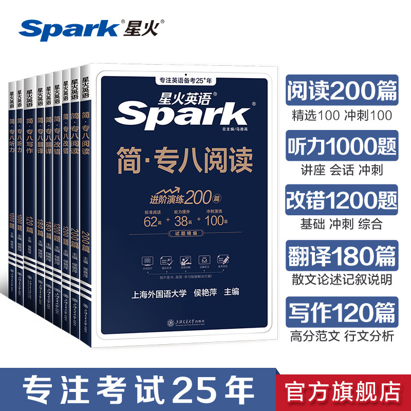 星火专八真题备考2026