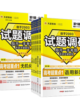 【热卖中】试题调研2027第一辑