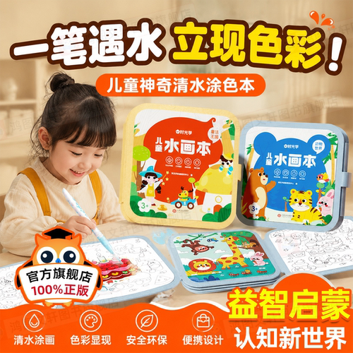 儿童神奇水画本 清水涂色绘画本反复涂鸦书宝宝男女孩幼儿园玩具幼儿画画启蒙DIY兴趣培养 时光学