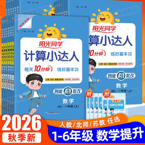 26秋阳光同学计算默写小达人