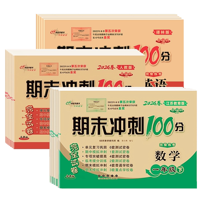 苏教版数学试卷1-6年级全套