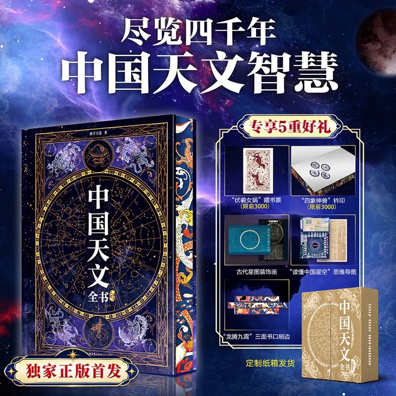 中国天文全书天文学考古学