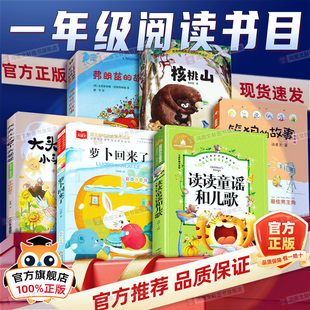 故事核桃山萝卜回来了大头儿子小头爸爸 故事笨狼 万物复书2026春一年级阅读课外书必读正版 下册读读童谣和儿歌弗朗兹