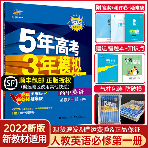 五三高一英语价格 五三高一英语图片 星期三