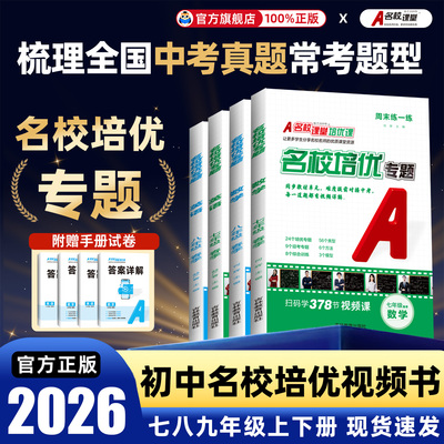 限时特惠】名校课堂同步培优专题