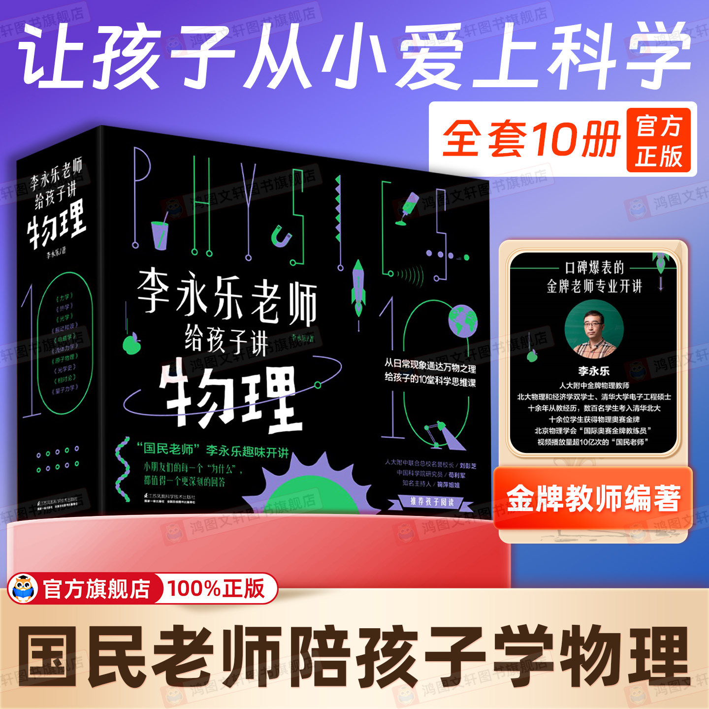 正版现货 李永乐老师给孩子讲物理共10册 樊登推荐物理启蒙书启发孩子科学思维力学热学振动和波电磁学流体力学原子物理光学史