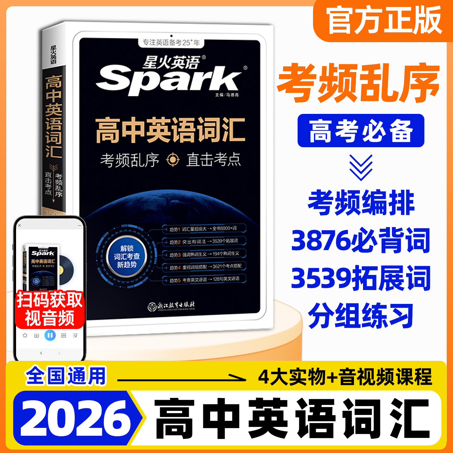 星火3500词汇乱序版英语词汇必背