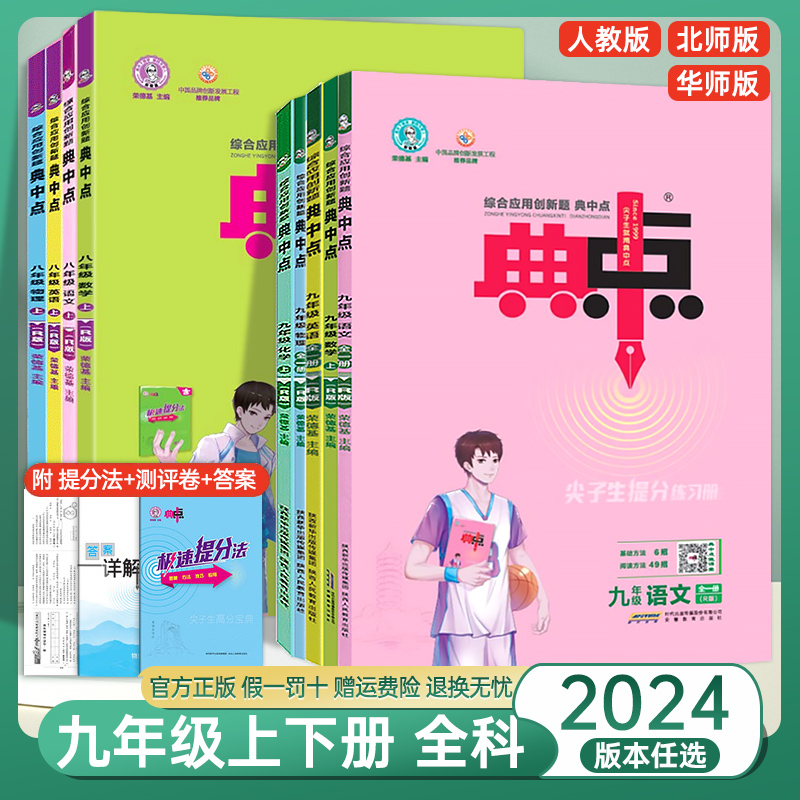 新版典中点数学荣德基