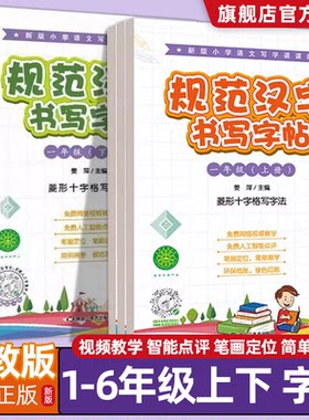 人教版新版1-6年级小学语文课本同步字帖菱形十字格规范汉字书写五年级下菱形十字格书法练习书写规范硬笔书法楷书儿童描红练习册