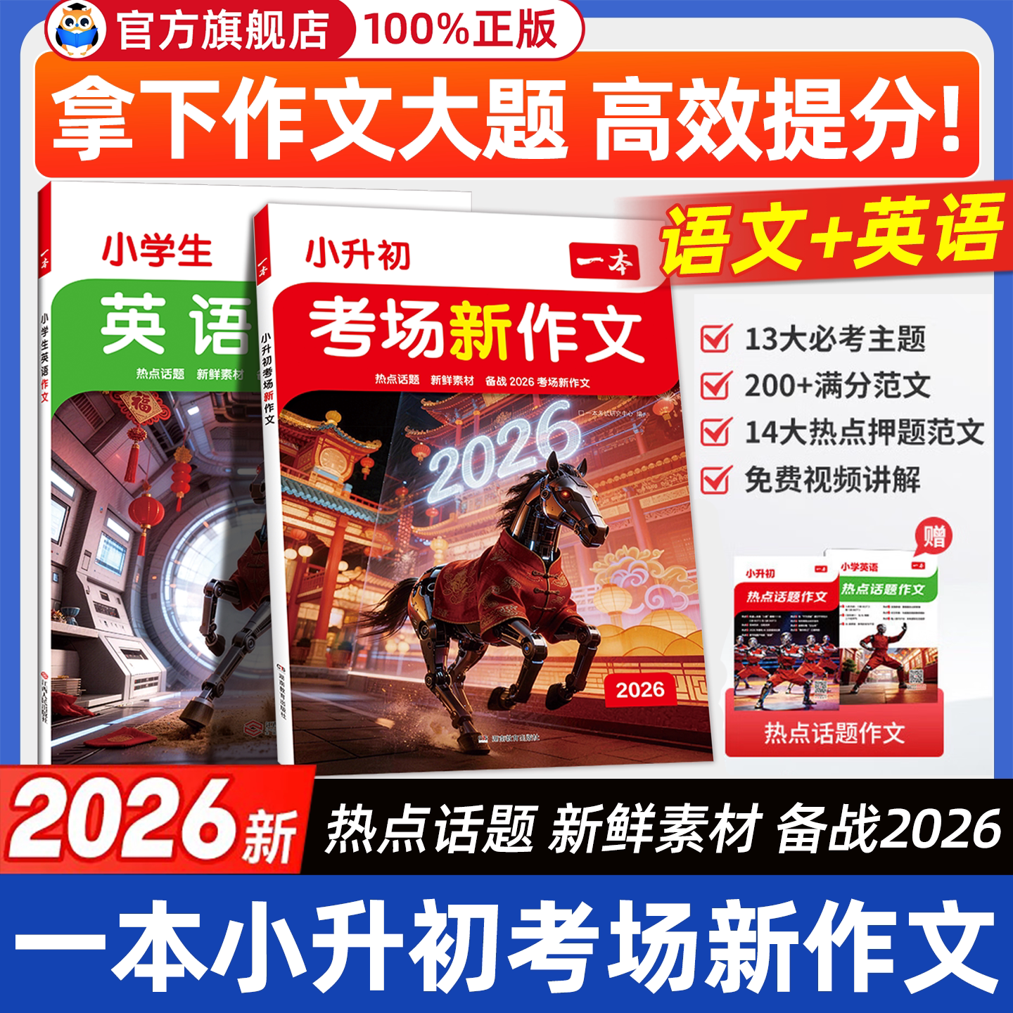 2026一本小升初满分作文图片