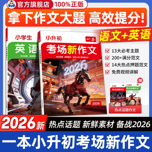 2026一本小升初满分作文