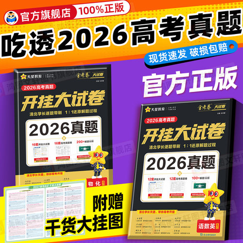 2027天星教育开挂大试卷