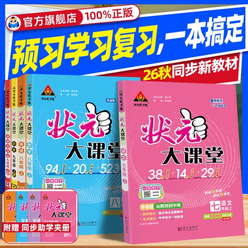 2026秋】初中状元大课堂同步讲解