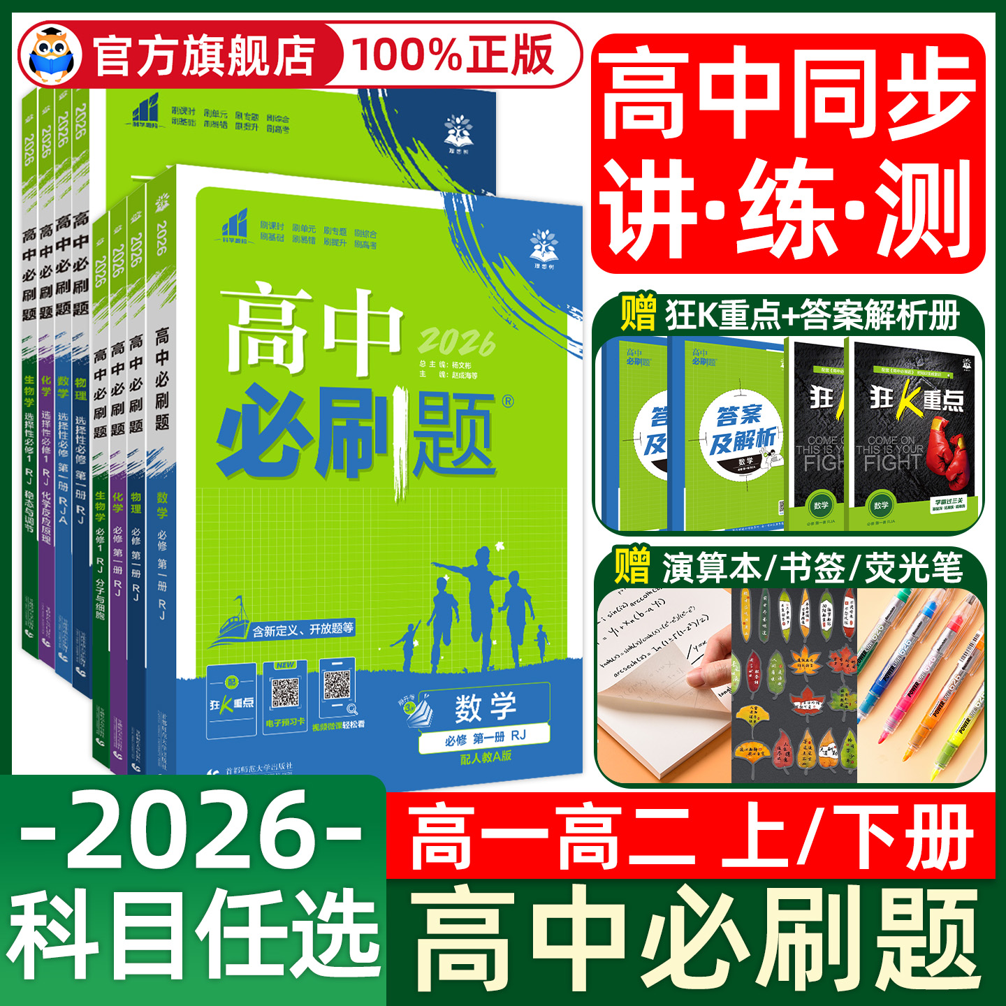 高中必刷题高一高二上下册