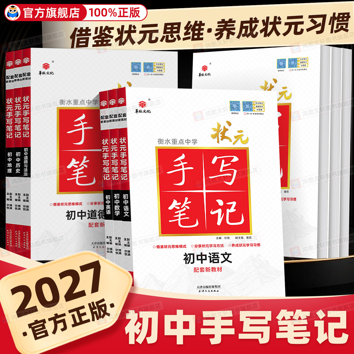 2026衡水重点中学状元手写笔记初中物理数学语文英语化学政治历史地理生物全套教材辅导书七年级中考复习资料手写笔记学霸笔记