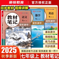 2025新版】教材筆記七年級(jí)上冊(cè)