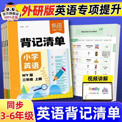 【外研三起点】小学英语背记清单