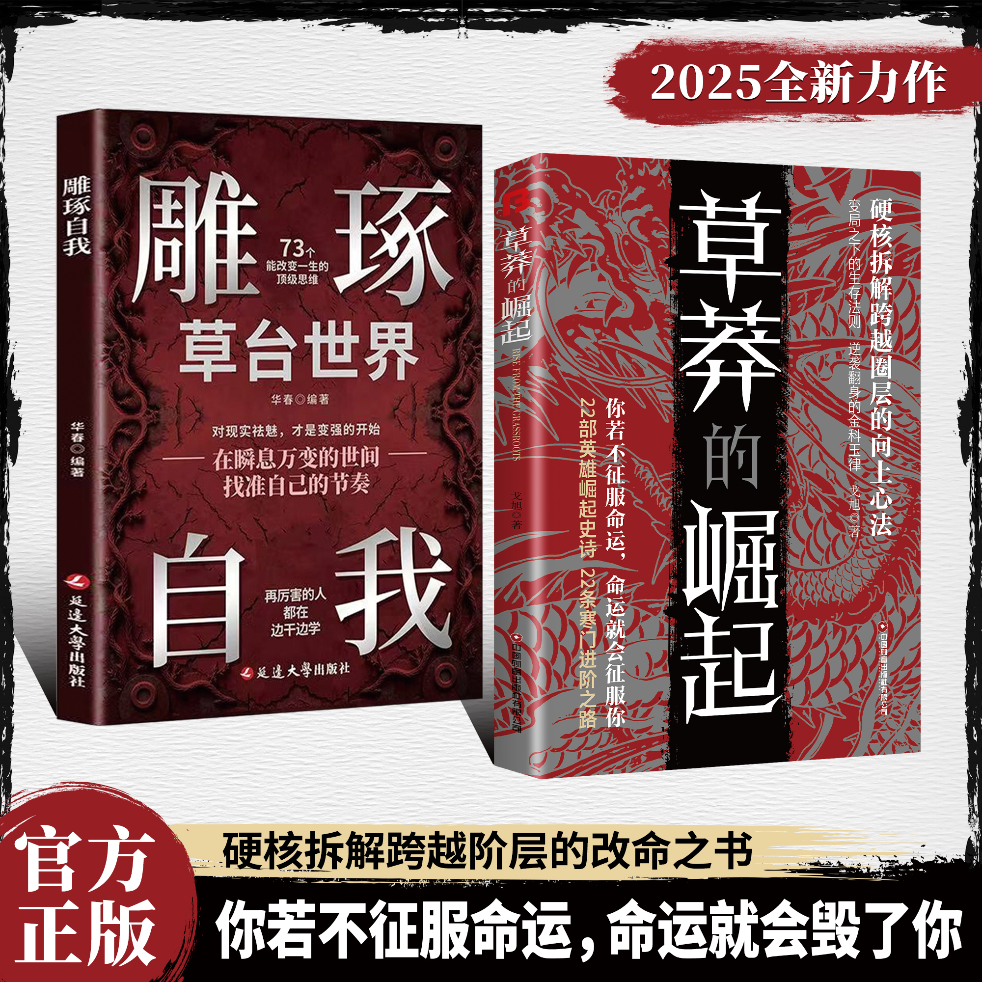 【全新正版】雕琢自我 全新正版书籍 在瞬息万变找准自己的节奏 73个改变一生的顶级思维+先机 机遇尽在几秒钟+三十六计现代释用