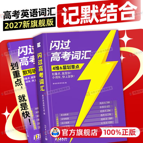 2027高考词汇闪过必备3500词
