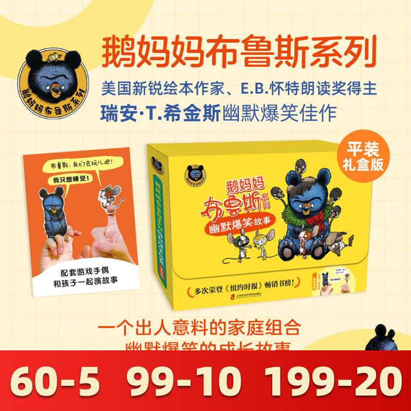 鹅妈妈布鲁斯系列礼盒装（全8册）平装套装幽默爆笑感受家的温暖与包容儿童绘本图画书日常亲子共读睡前早教故事书3岁7岁,书籍/杂志/报纸,绘本/图画书/少儿动漫书,淘宝优惠券,粉丝福利购,淘宝优惠卷