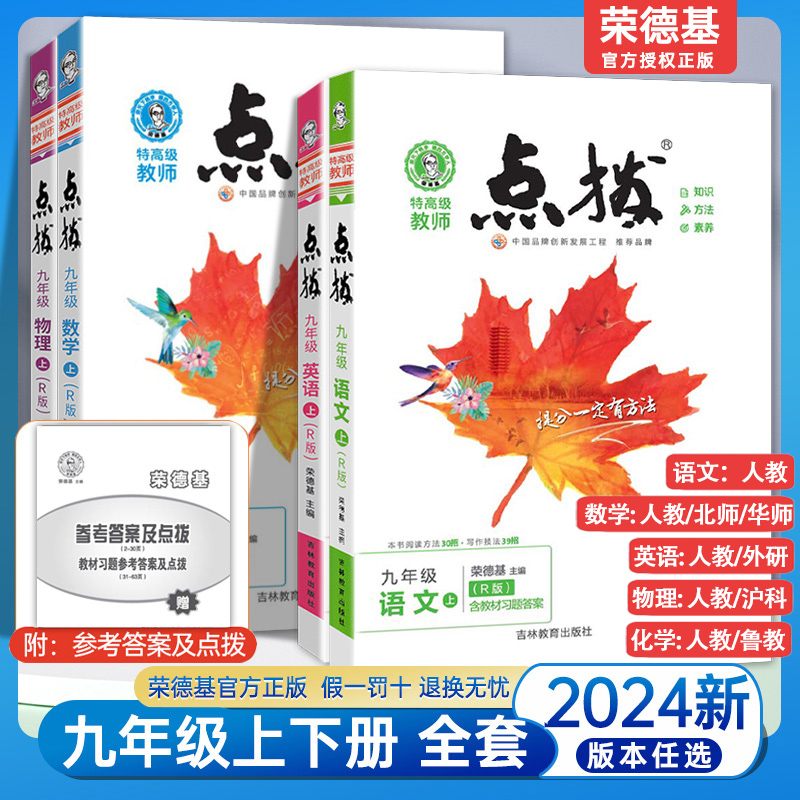 荣德基初中点拨全国教材讲解