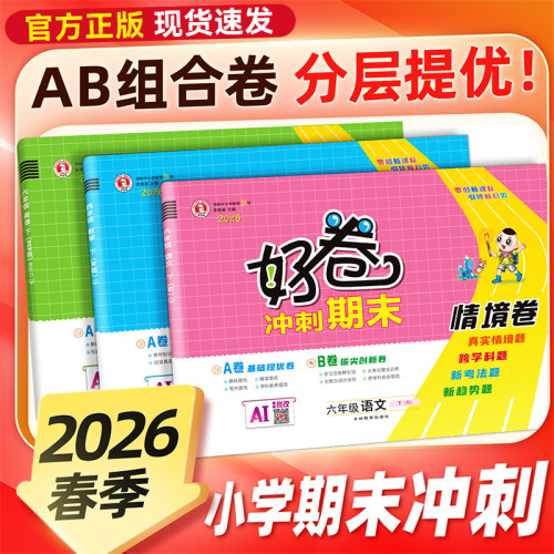 2025新版好卷试卷测试卷全套