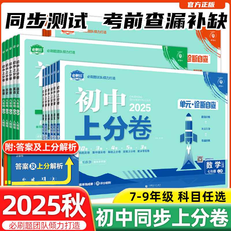 2025初中上分卷必刷卷