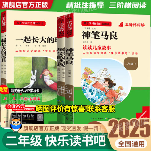 三阶梯名校课堂快乐读书吧二年级