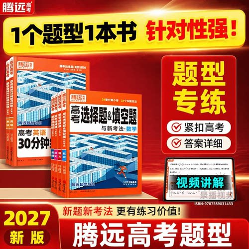 腾远高考解题达人文综选择题
