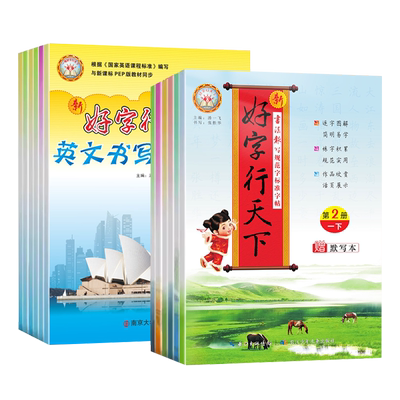 好字行天下一二三四五六年级楷书
