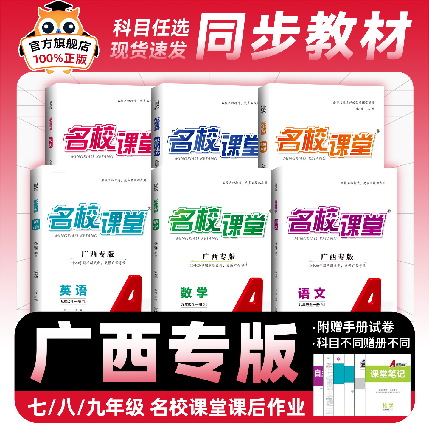 【广西专版名校课堂】语文