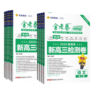 金考卷2026新高考特快专递第五期语文数学英语物理化学生物政治历史地理全国卷第五期大市联考卷总复习高三模拟试卷试题攻略资料