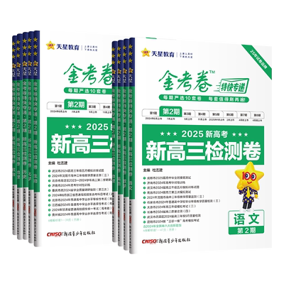 金考卷2026特快专递第2期