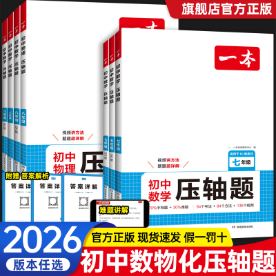 2026一本初中数学物理压轴题
