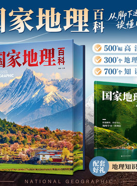 中国国家地理百科全书