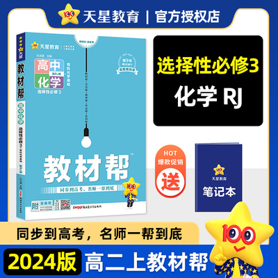 2024高中教材化学选择性必修三