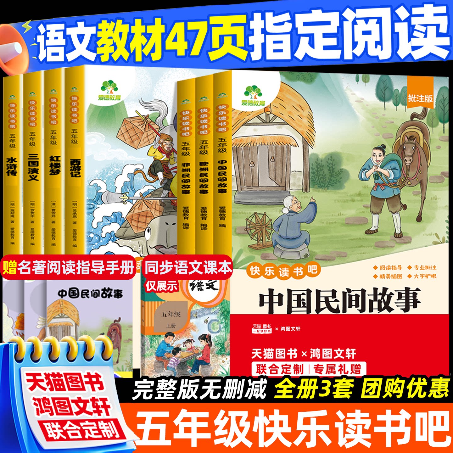 五年级上册快乐读书吧中国民间故事田螺姑娘四大名著山西出版社下册必读课外书欧洲非洲列那狐的故事人教版小学生课外阅读书籍