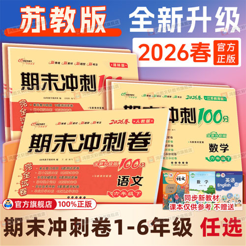 苏教版数学试卷1-6年级全套