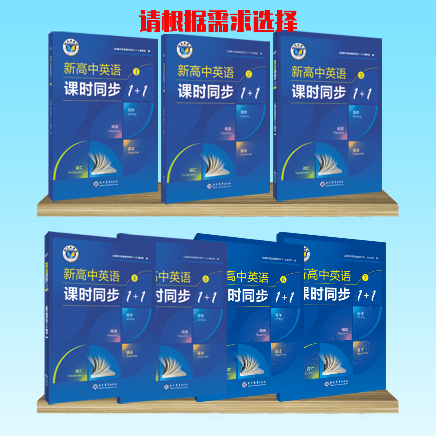 【维克多】新高中英语课时同步1+1系列/新高中英语同步词汇进阶（各版本教材同步词汇练习，多本可选）
