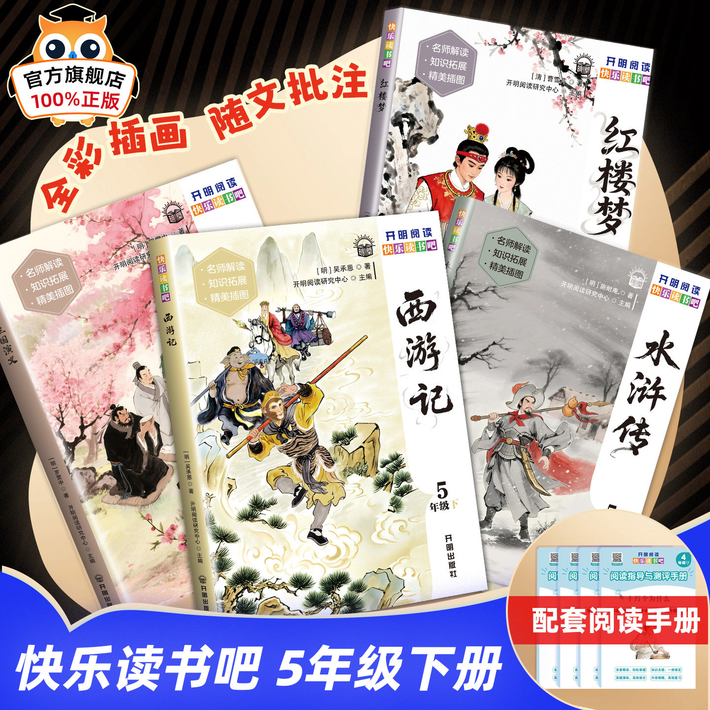 快乐读书吧正版五年级下册课外书必读全套小学生版共4册快乐读书吧水浒传红楼梦西游记儿童版三国演义青少年版小学生四5六年级书,书籍/杂志/报纸,儿童文学,淘宝优惠券,粉丝福利购,淘宝优惠卷