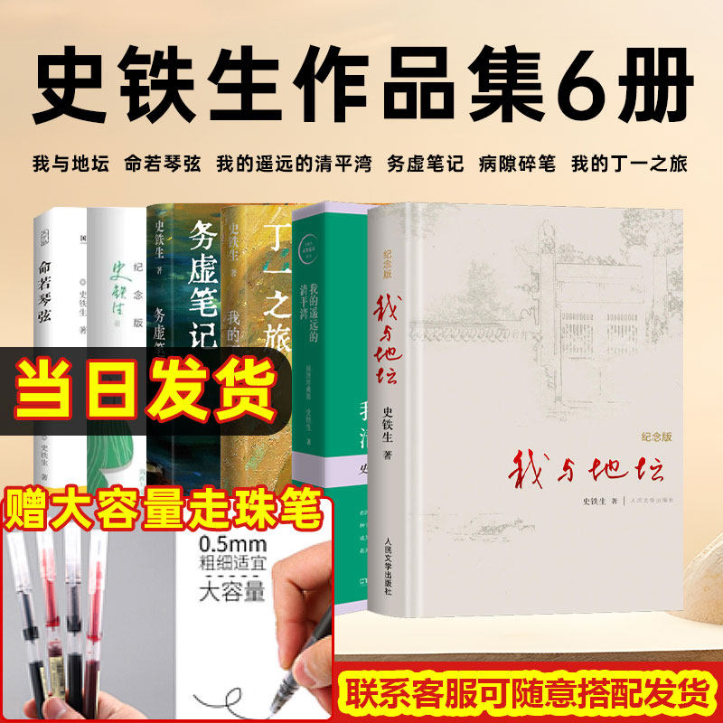 【史铁生合集大全6册】