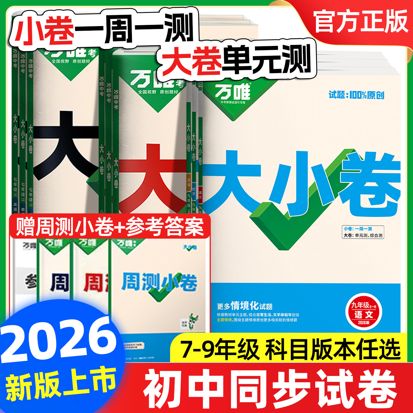 万唯大小卷联系客服有惊喜！