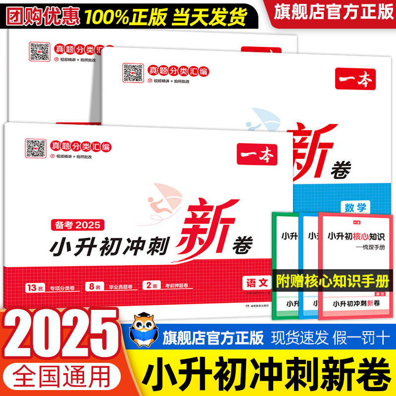 一本小升初冲刺新卷含视频讲解