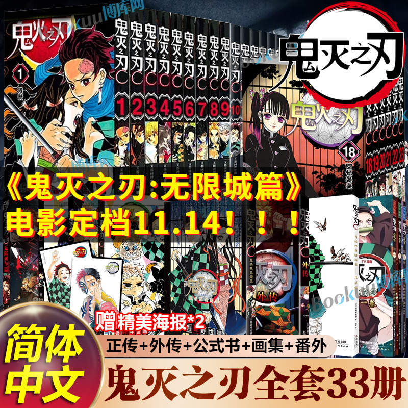 【任选】决战无限城篇 鬼灭之刃漫画书全套33册已完结 简体中文版 日本漫画家吾峠呼世晴超人气畅销成人动漫小说书籍