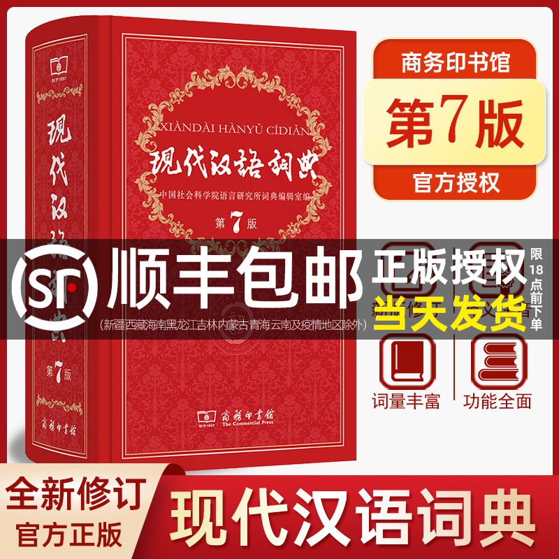 汉语汉词词典价格 汉语汉词词典图片 星期三