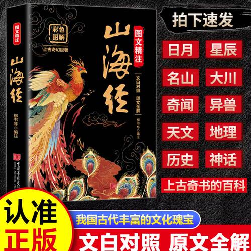 山海经彩图版原著全册无删减彩绘典藏版全套儿童小学生版一二三四五六年级青少年版初中生课外阅读书籍国学经典神话正版