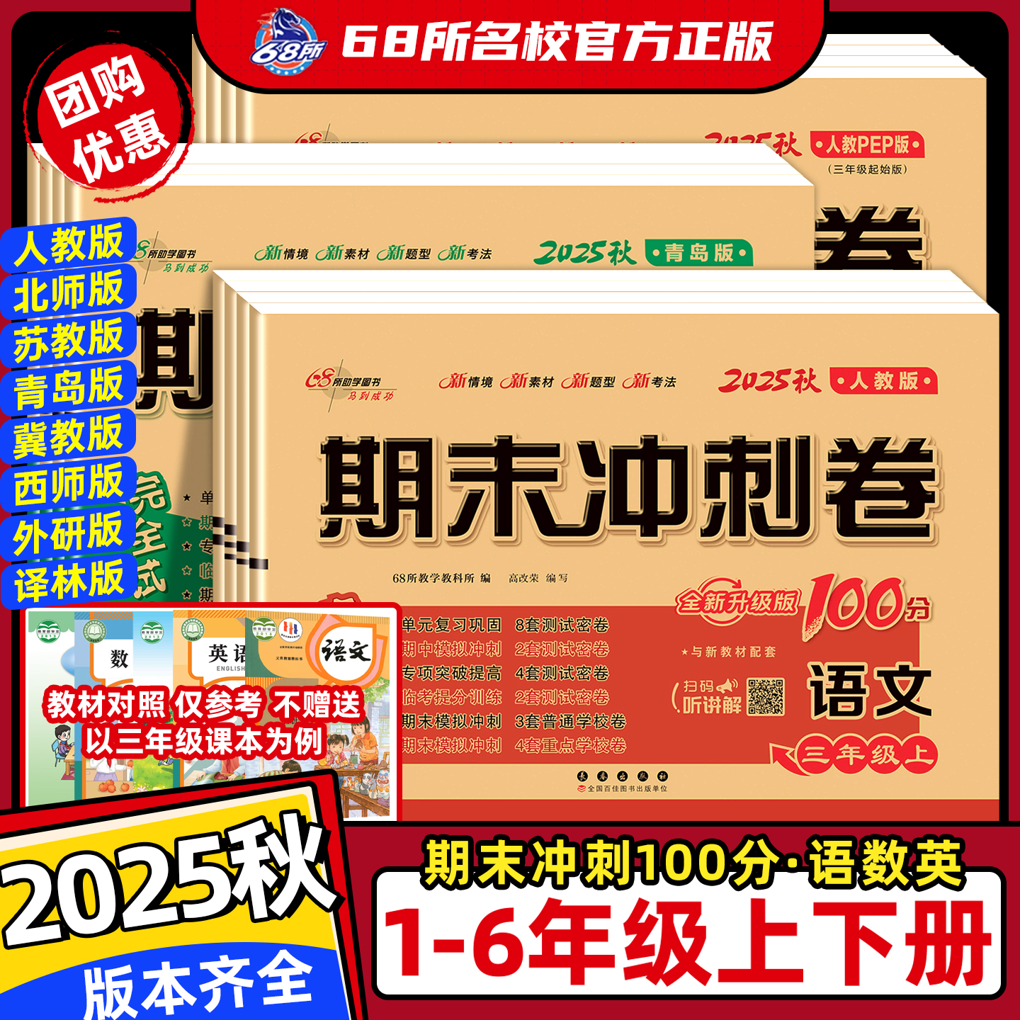 期末冲刺100分人教北师苏教版