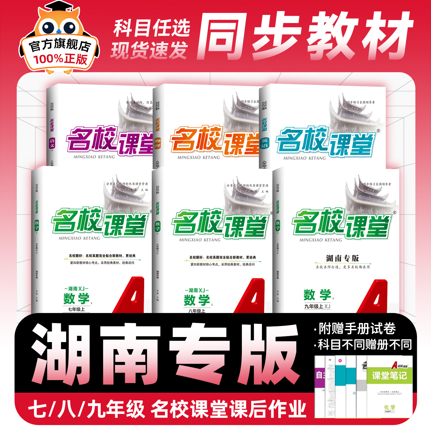 【2025秋湖南专版】名校课