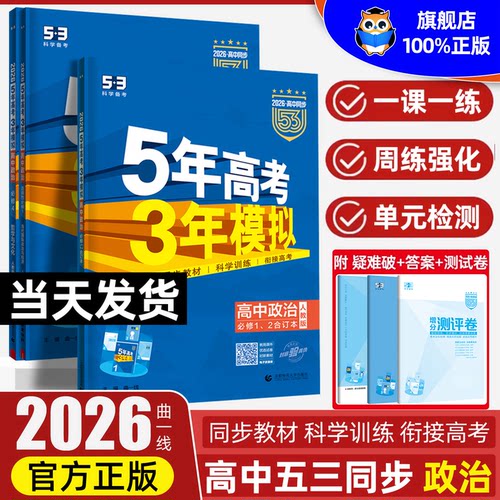 五年高考三年模拟政治必修四